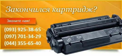 MAXX Service Заправка картриджів