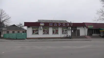 Маркет