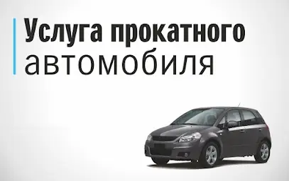 Автопрокат "RentExpress" Car Rental