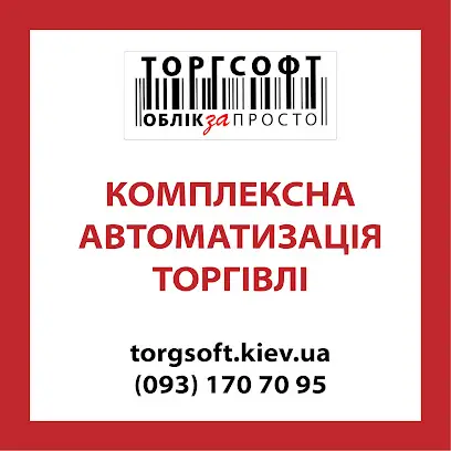 Автоматизація магазинів та торгівлі під ключ, компанія | Торгсофт Київ