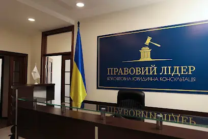 Правовий Лідер