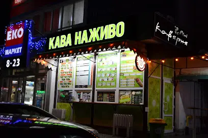 Кава Наживо