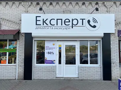 Експерт