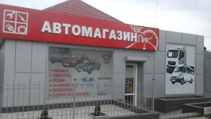 Автомагазин запчастин ГОДИНА-ПІК