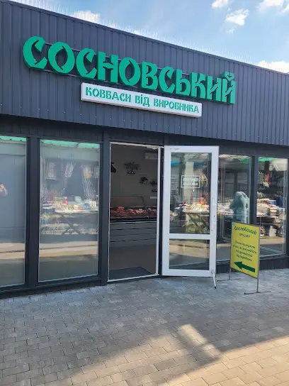 Сосновський Продукт