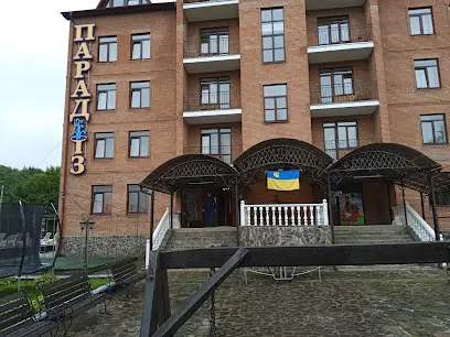 Парадіз