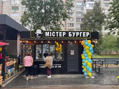 Містер Бургер