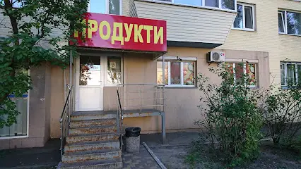 Продукти