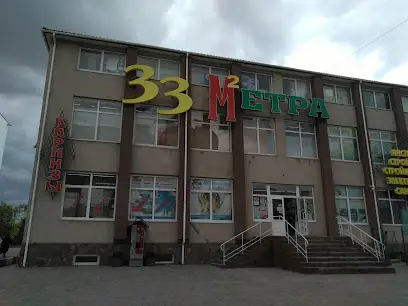 33 квадратних метри