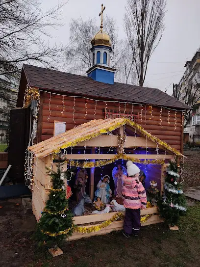 Церква Покрови Богородиці ПЦУ