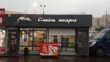 Cімейна Пекарня