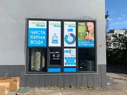 Здорова Вода на розлив