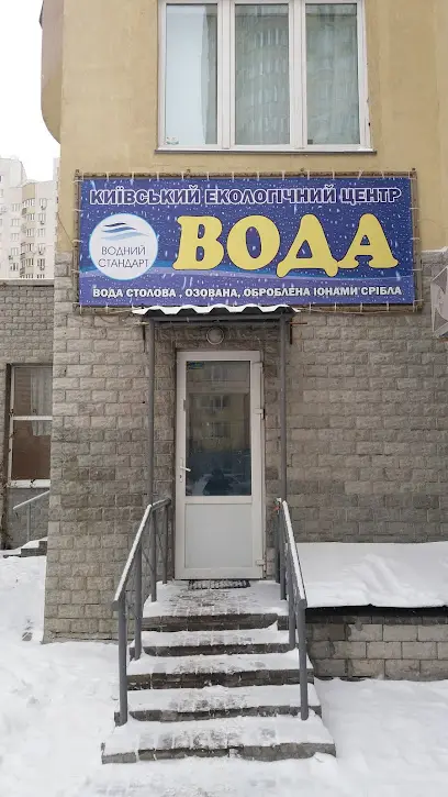 Пункт Розлива Воды