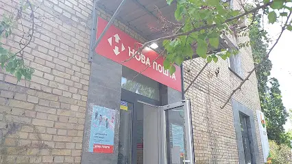 Нова Пошта. Поштове відділення №161 (до 10 кг) м. Київ, Київська область