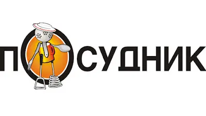 Посудник