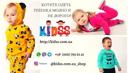 Магазин детской одежды /Интернет магазин KIDSs / сайт: kidss.com.ua