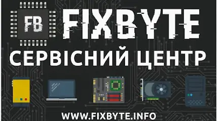 Сервисный Центр «FIXBYTE» Ремонт компьютеров, ноутбуков, телефонов, смартфонов, планшетов, телевизоров, мониторов