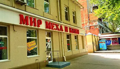 Мир меха и кожи