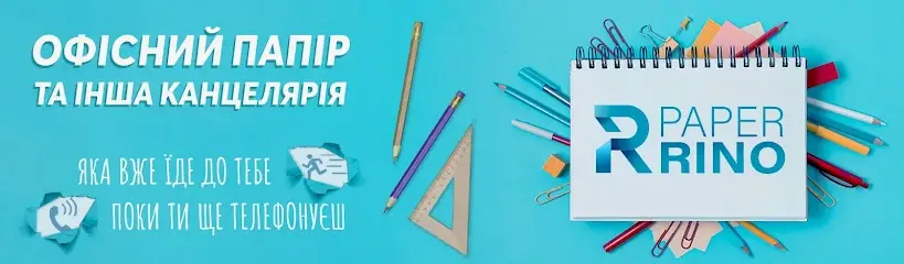 Інтернет-магазин канцтоварів Paperino