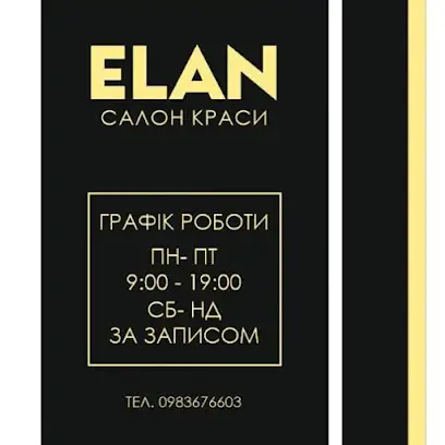 Салон краси"ELAN"