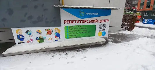 Репетиторський центр "Planetaclub"