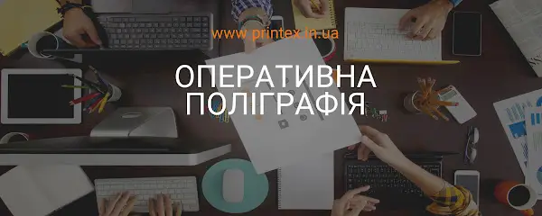 Поліграфія Printex