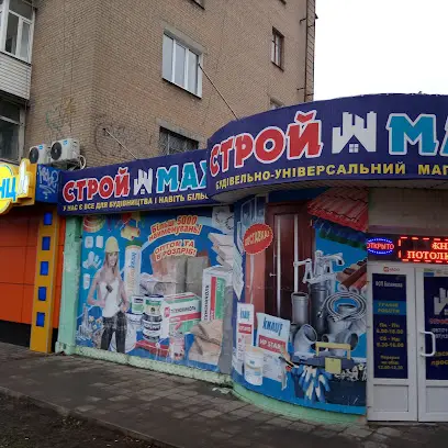 СтройМАКС