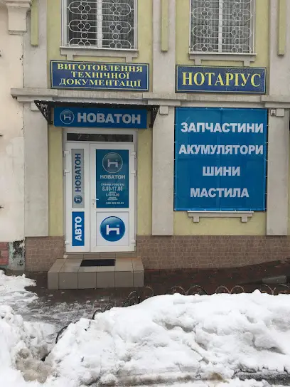 Компания Новатон