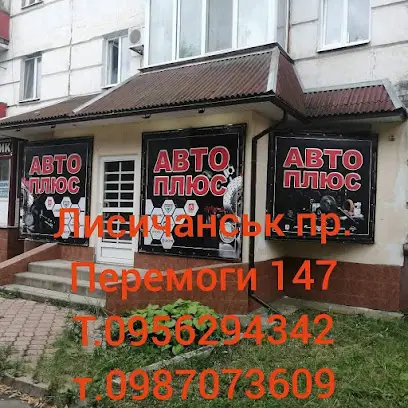 Автоплюс