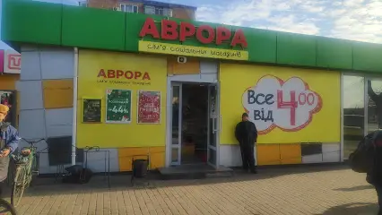 Аврора