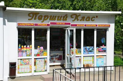 "Перший Клас": Книги, Канцтовари, Іграшки