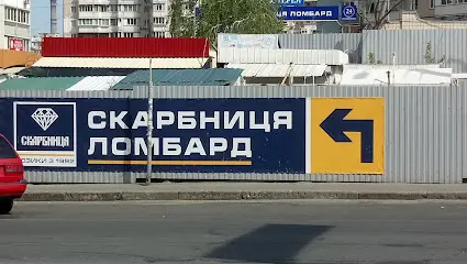 Ломбард Скарбниця