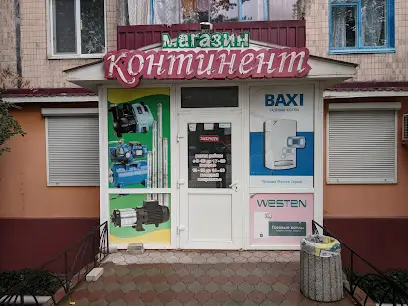 Магазин "Континент"