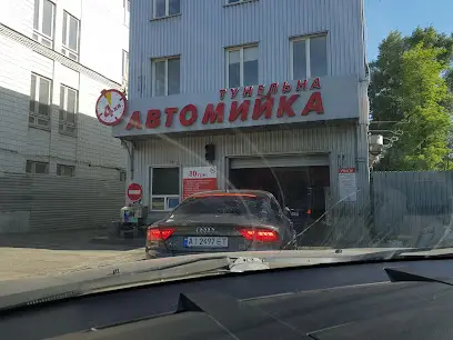 Тунельна мийка