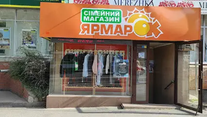 Ярмарок