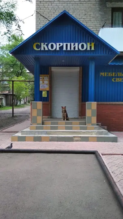 Скорпіон