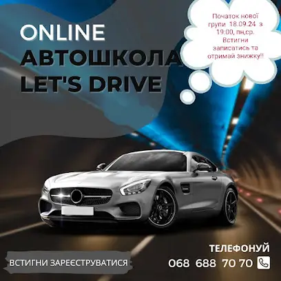 Автошкола Let's Drive індивідуальні практичні заняття