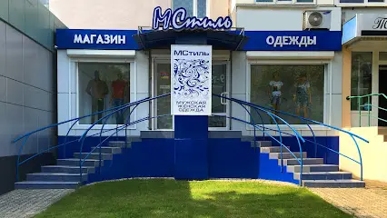 МСтиль