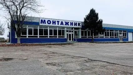 МОНТАЖНИК