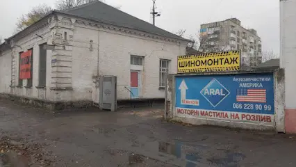 Шиномонтаж