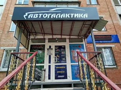 Автогалактика