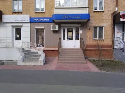 Атлас