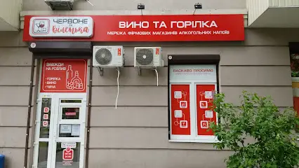 Червоне та Біленька