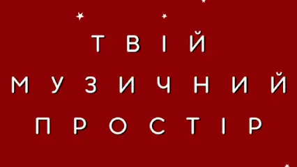 РІДНО твій музичний простір (заняття з вокалу та фортепіано)