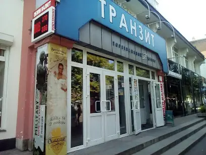 Транзит