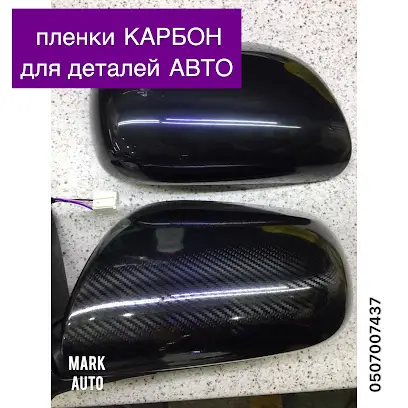 ТОНИРОВКА MarkAUTO