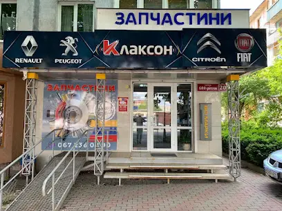 Автомагазин Клаксон