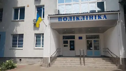 Поліклініка для дорослих