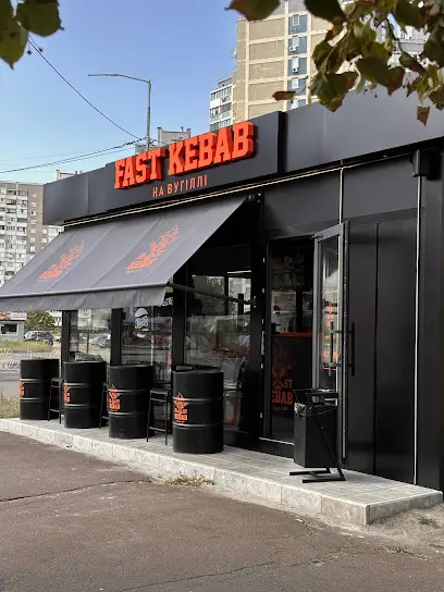 Fast Kebab на вугіллі