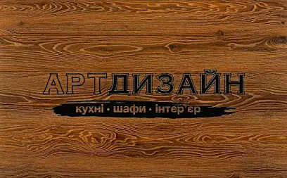 Арт-Дизайн_Київ